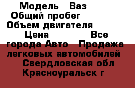  › Модель ­ Ваз 2112 › Общий пробег ­ 31 000 › Объем двигателя ­ 1 600 › Цена ­ 55 000 - Все города Авто » Продажа легковых автомобилей   . Свердловская обл.,Красноуральск г.